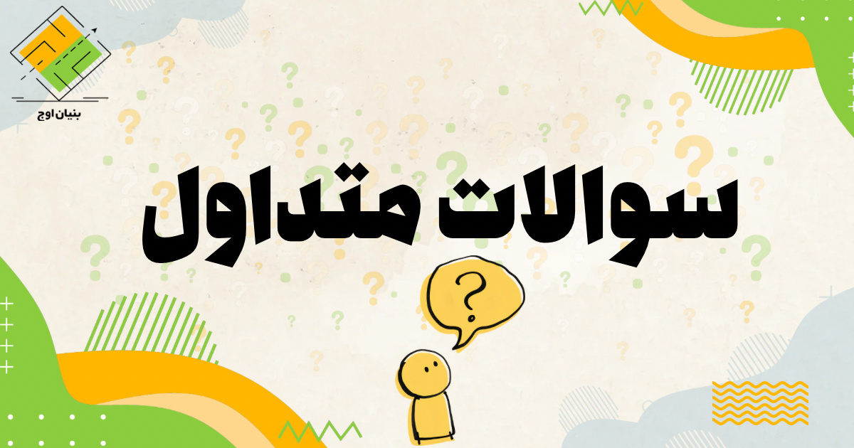 Frequently Asked Questions